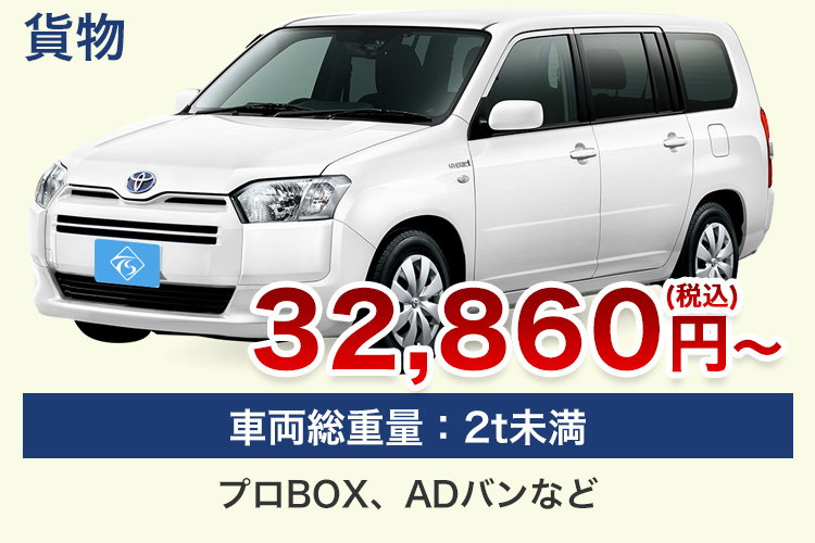 貨物 32,860円(税込)